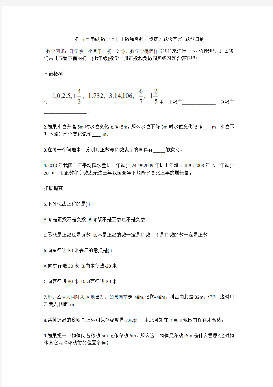 初一(七年级)数学上册正数和负数同步练习题含答案_题型归纳 