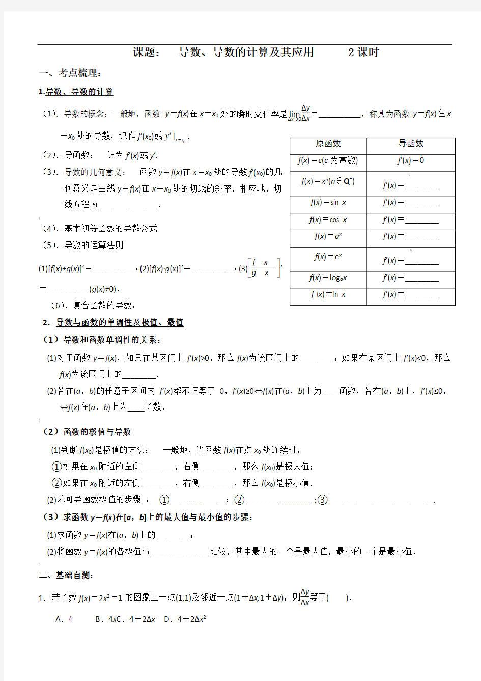 高三数学一轮复习导数导学案