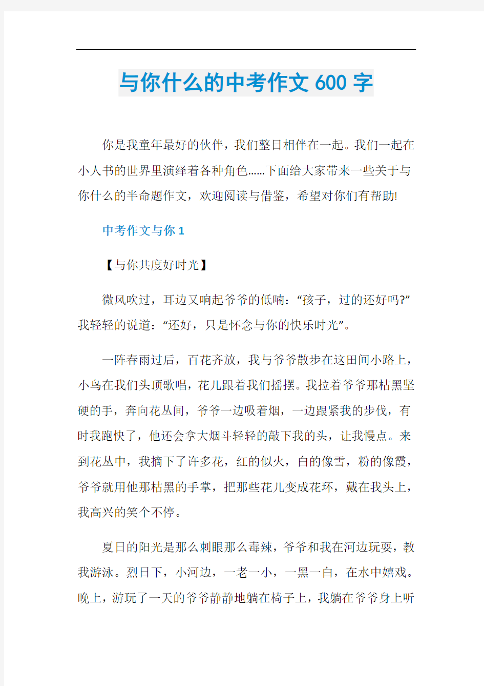 与你什么的中考作文600字