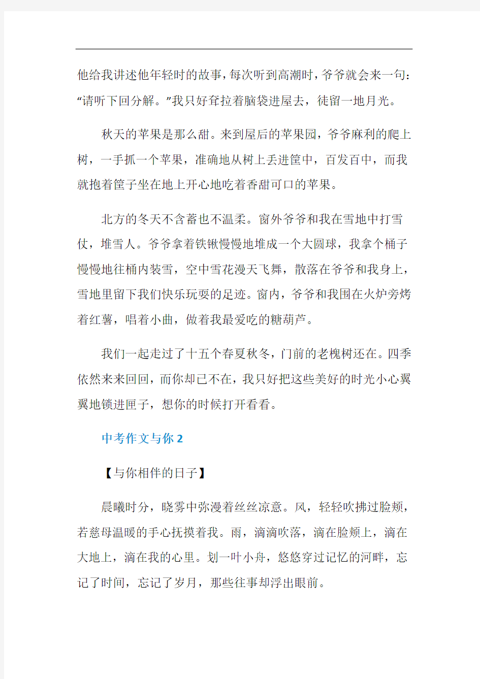 与你什么的中考作文600字