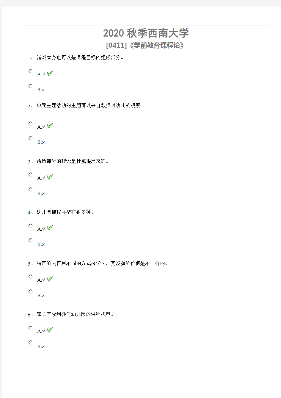 [0411]《学前教育课程论》