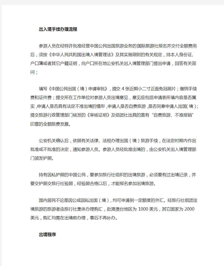 出入境的手续办理流程和出境程序