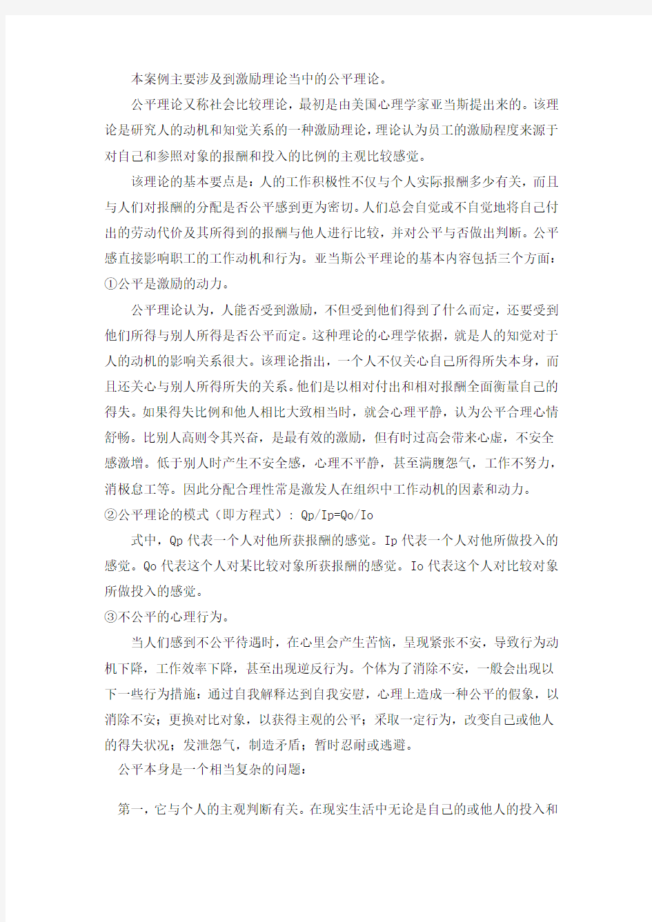 管理心理学作业教学文案