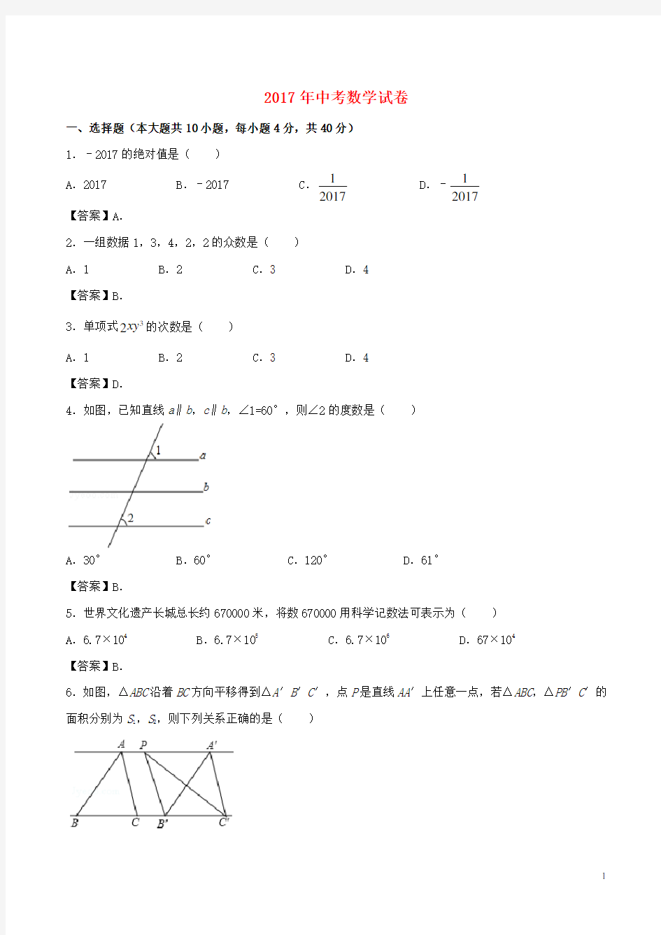 2017年中考数学真题试题(含答案)