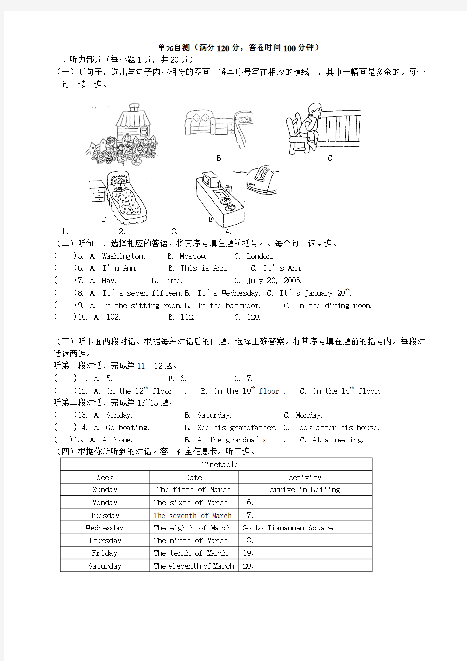 牛津译林英语7b unit1 单元测试