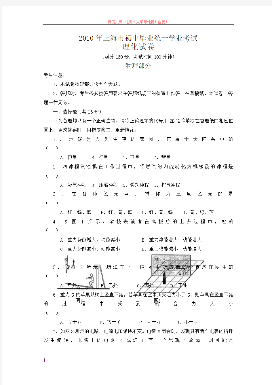 2019年上海市中考物理试卷(答案修订版)