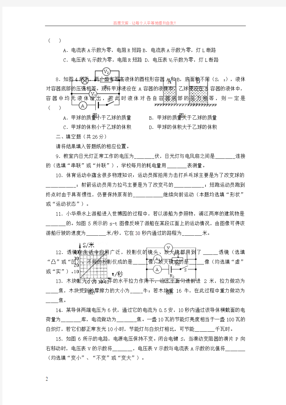 2019年上海市中考物理试卷(答案修订版)