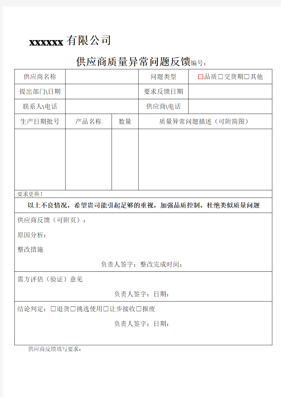 供应商质量反馈单 