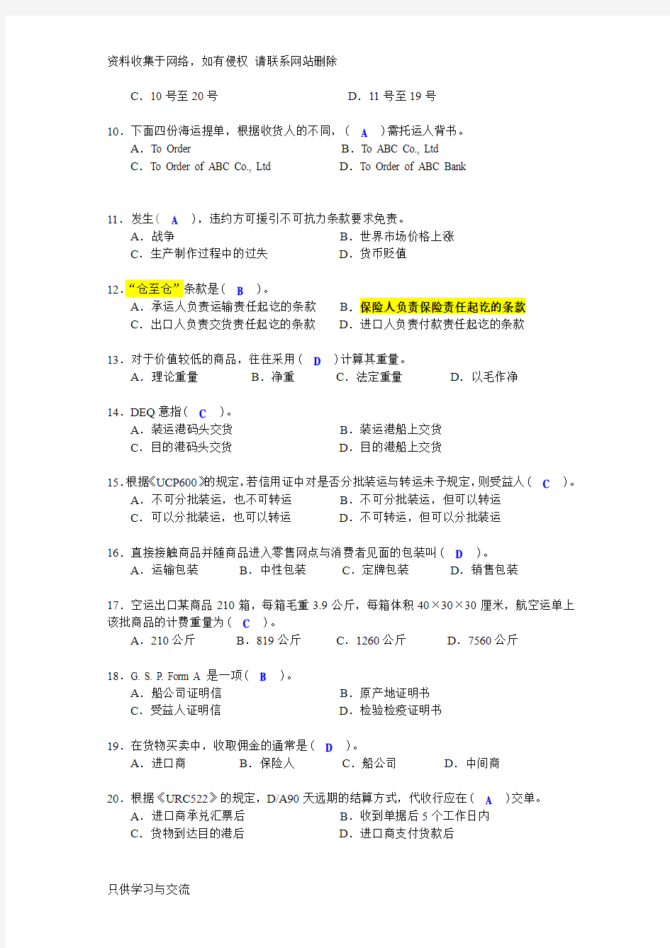 国际商务单证员考试模拟题版答案