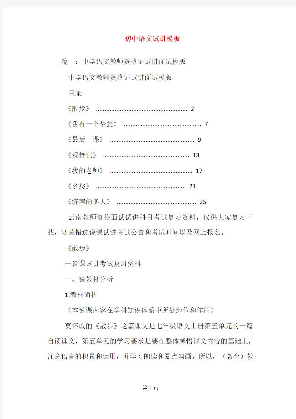 初中语文试讲模板