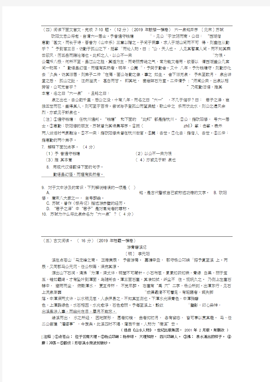 2019江苏省中考专题测试语文试卷：古诗文阅读附答案.