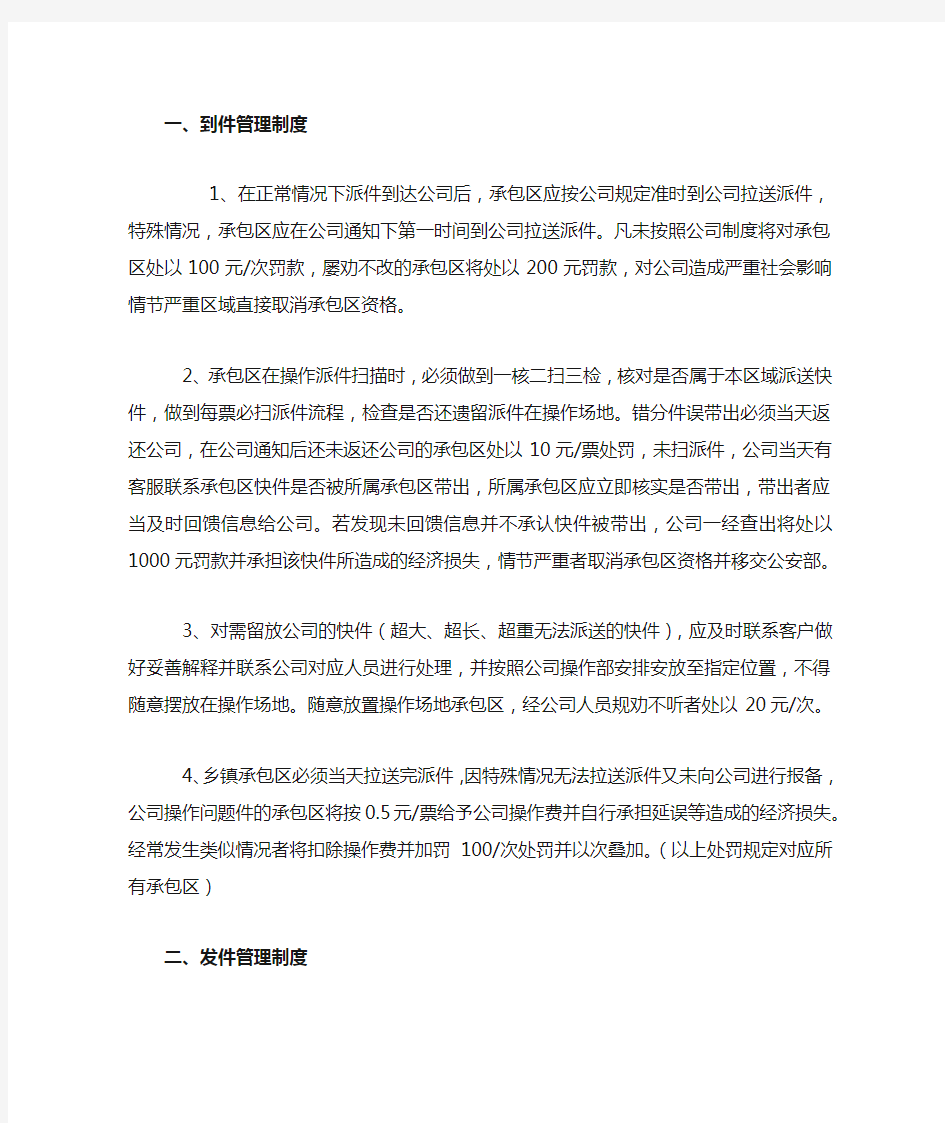 物流快递运营管理方案