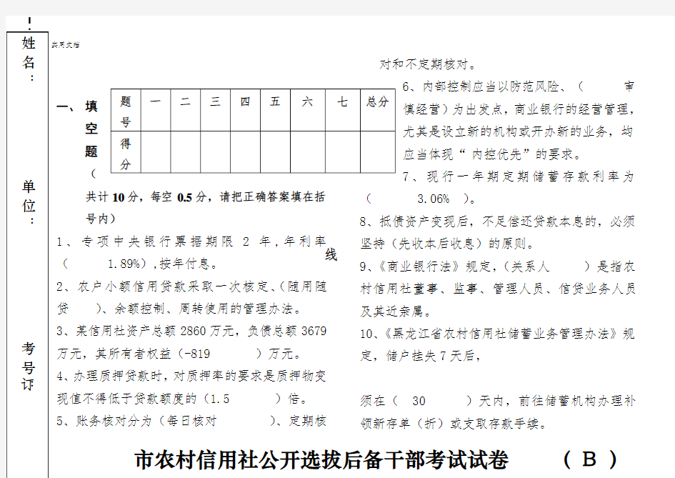 农村信用社公开选拔后备干部考试试卷