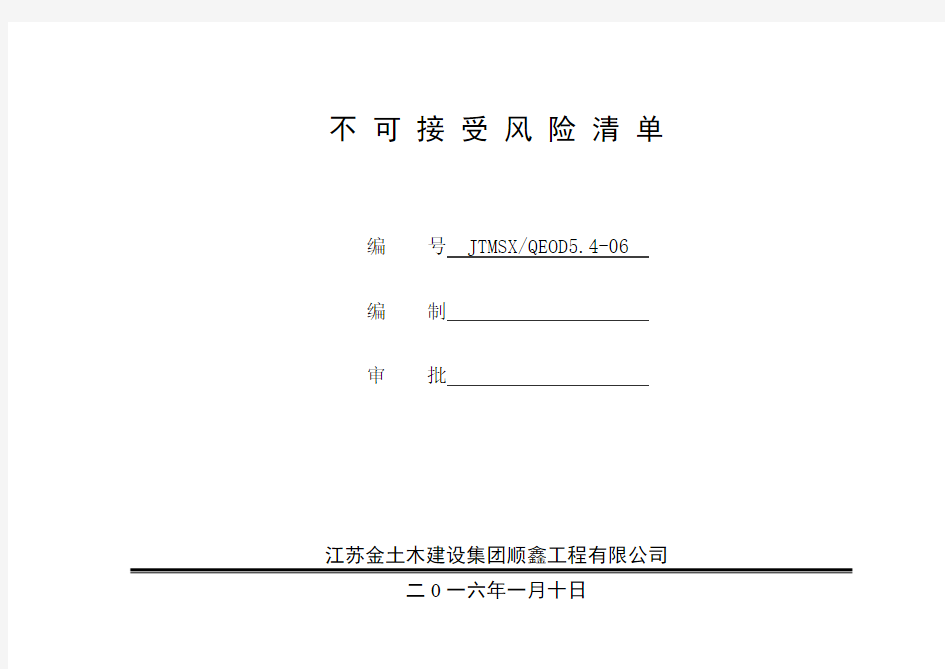 公司重大危险源清单doc