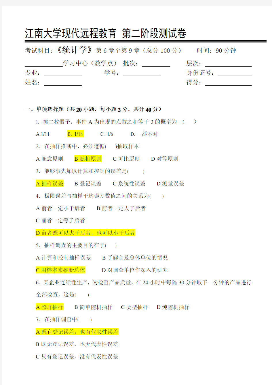 2020秋江南大学《应用统计学》第二阶段练习