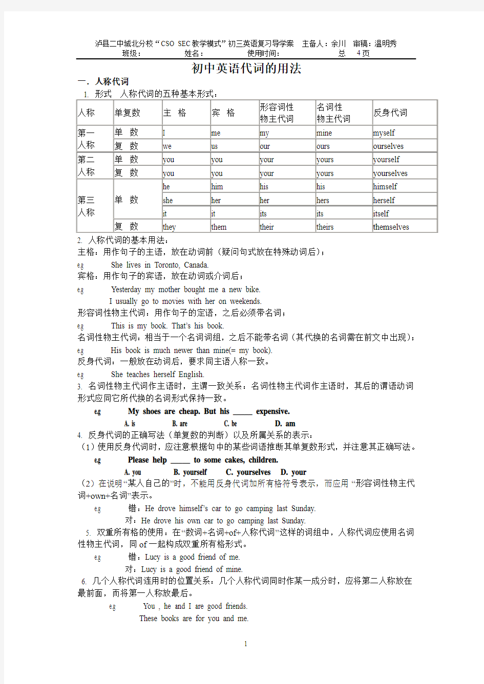 中考英语总复习----代词    导学案