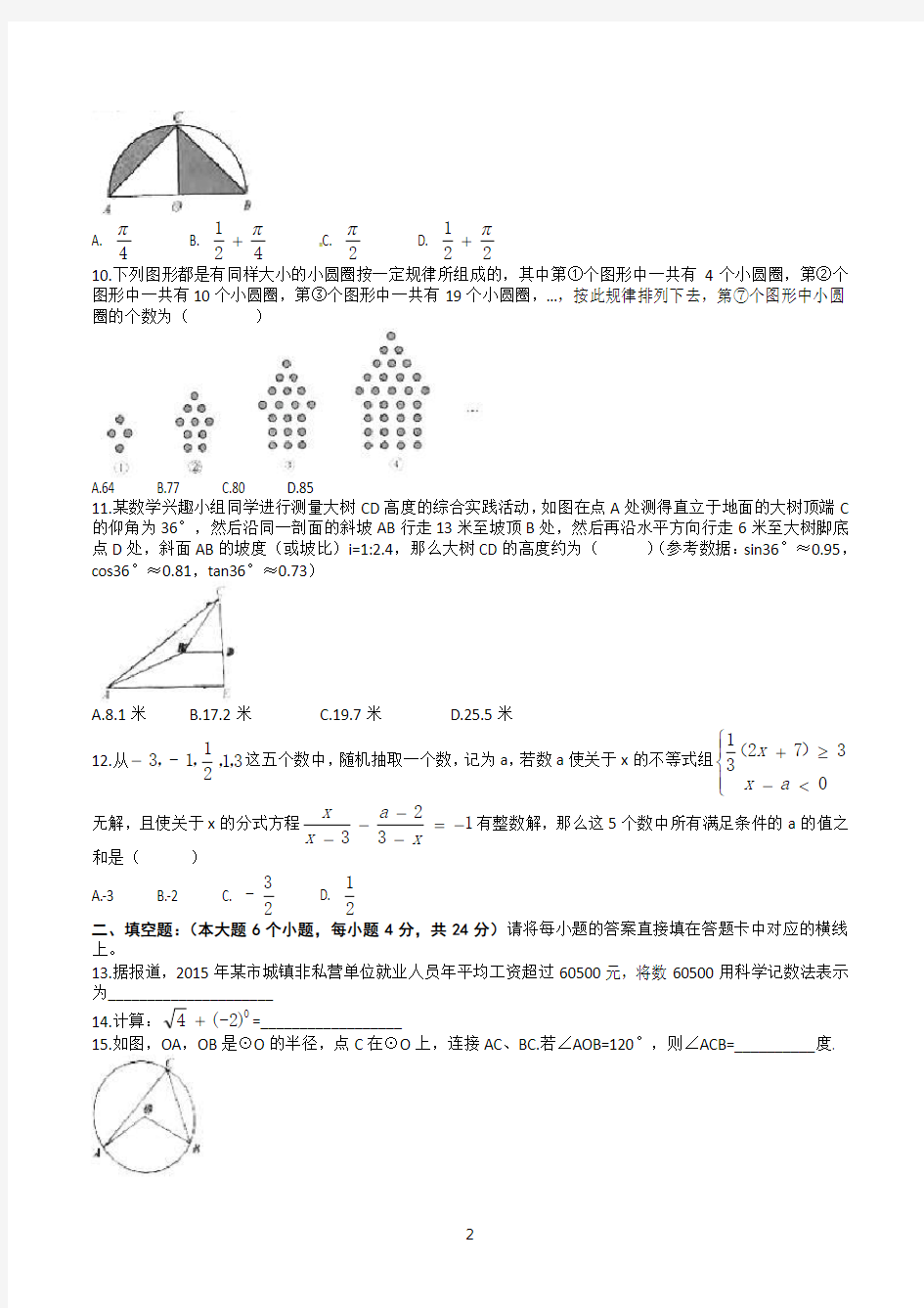2016年重庆市中考数学A卷有答案