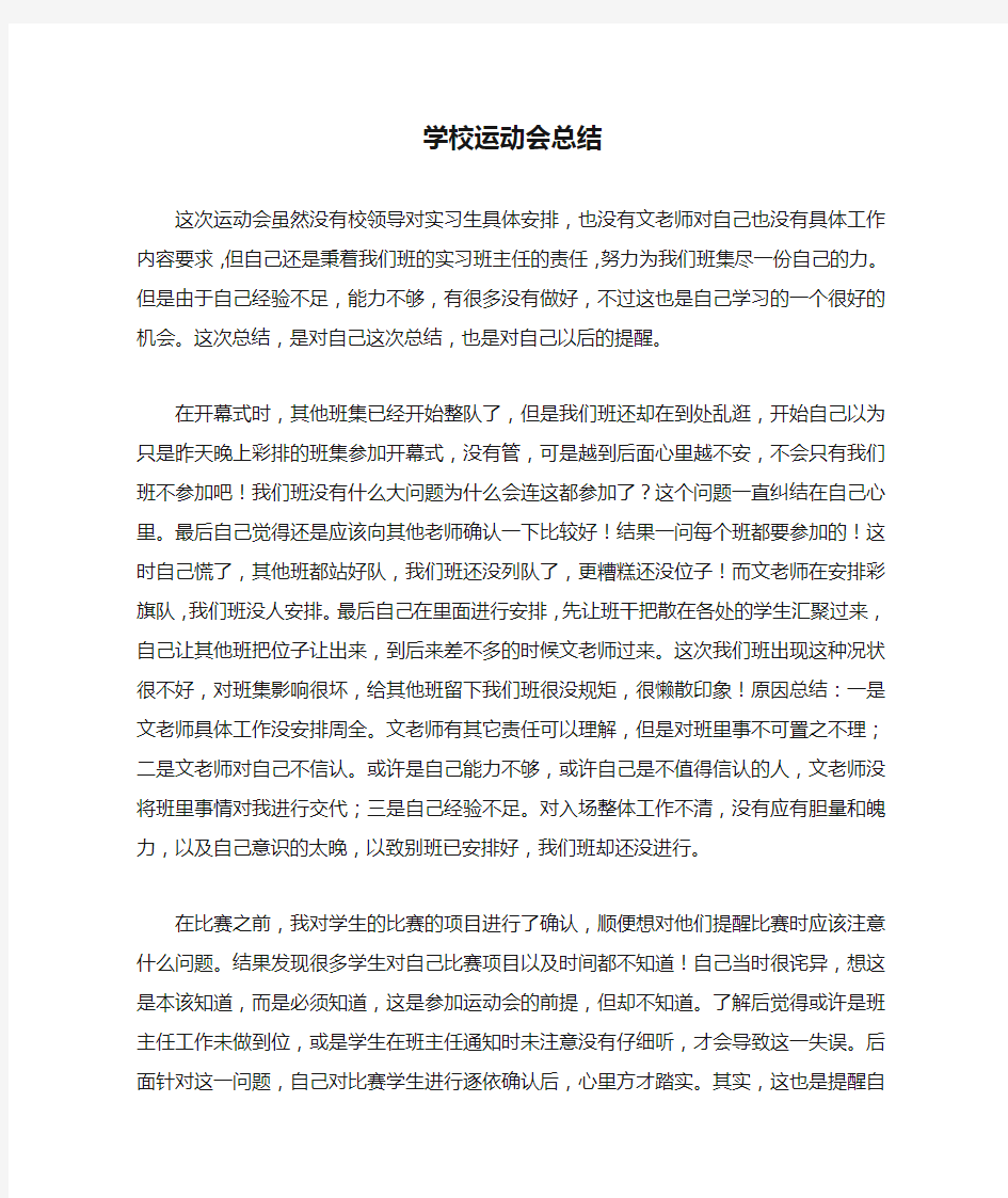 学校运动会总结