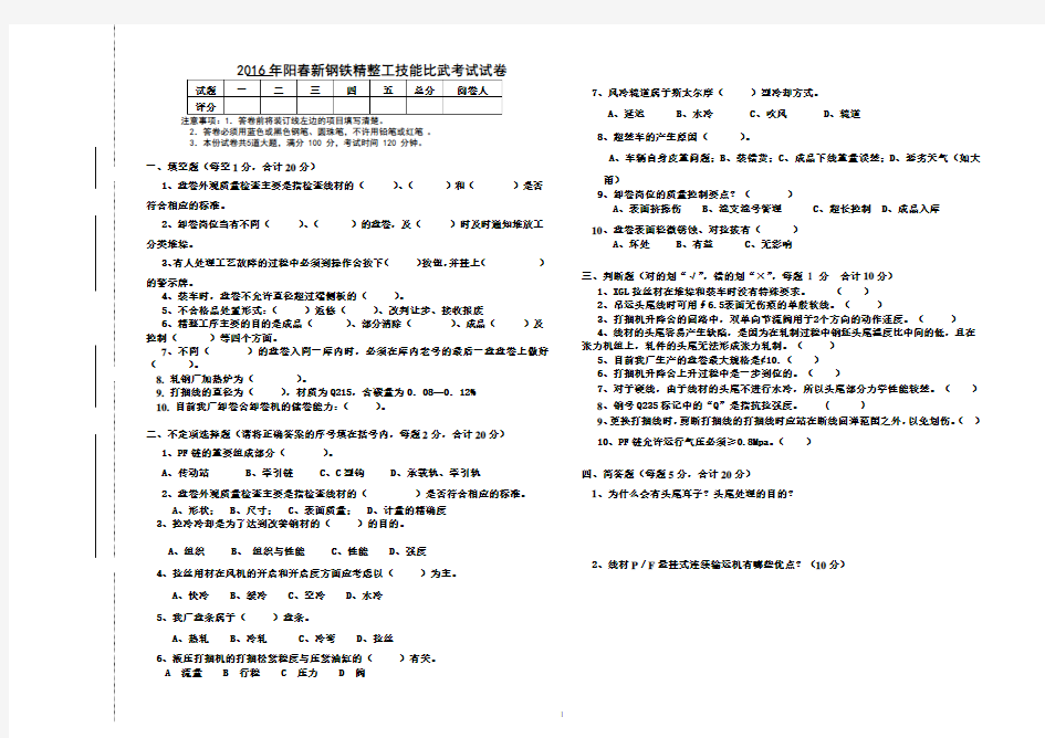 2016年线材精整工试卷(B)