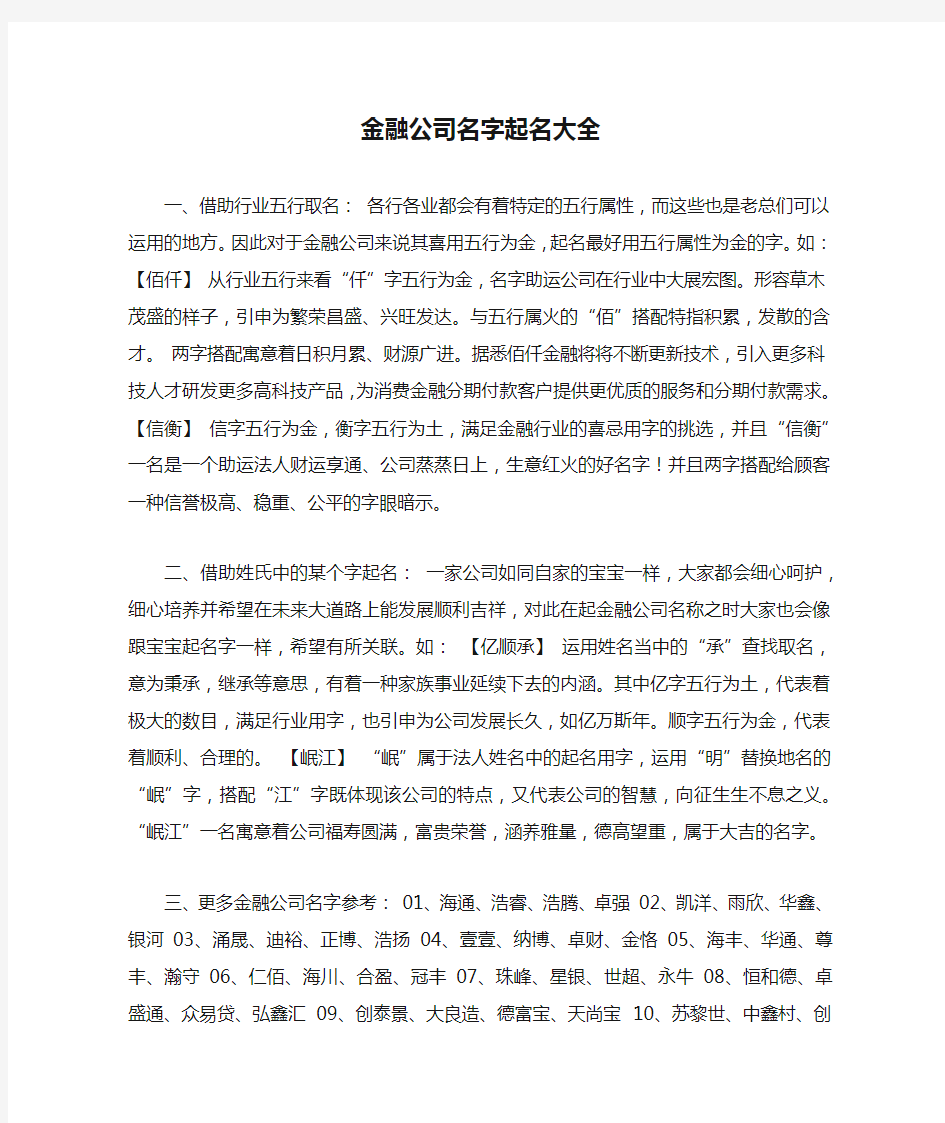 金融公司名字起名大全