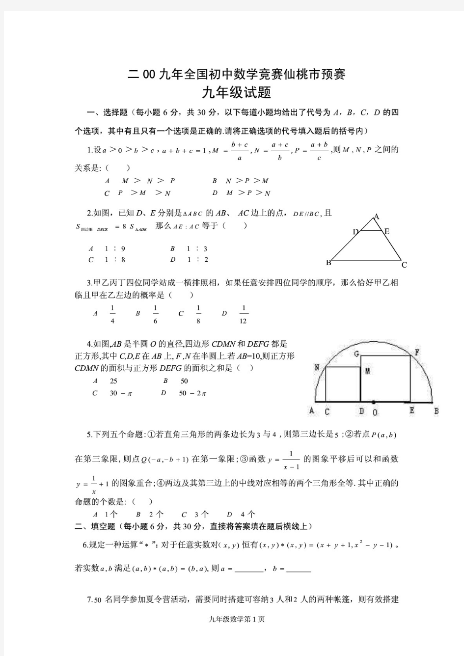 全国初中数学竞赛真题及答案大全.doc