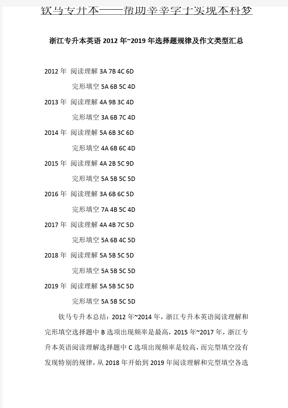 浙江专升本英语选择题规律和作文类型汇总