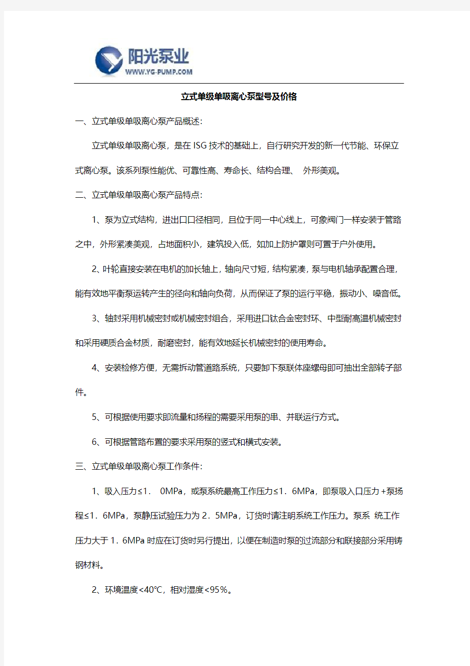 立式单级单吸离心泵型号及价格