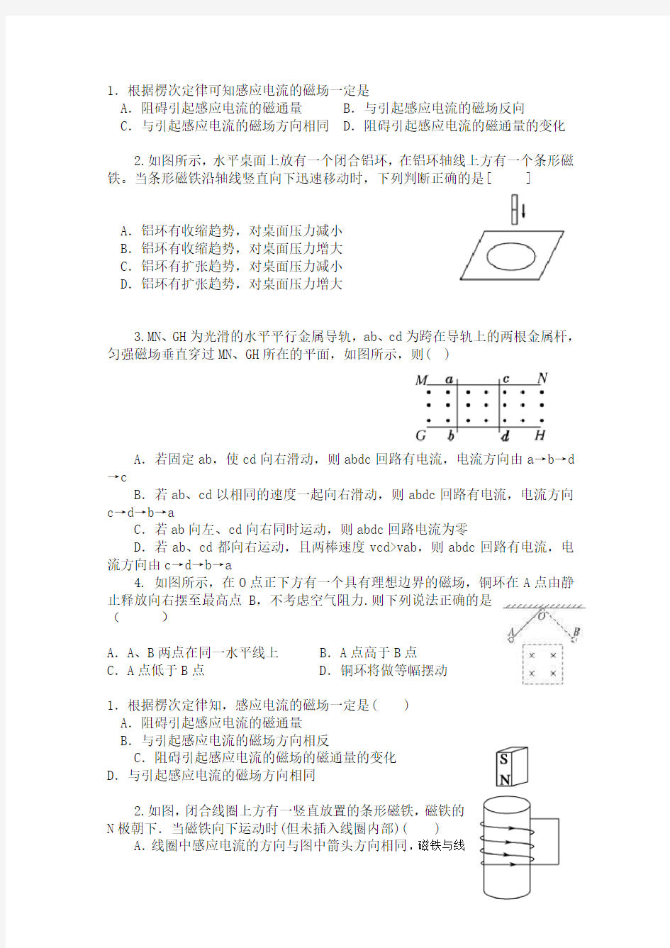 楞次定律练习题