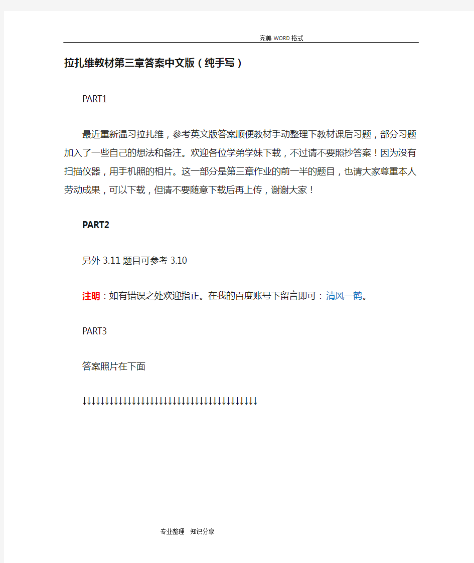 拉扎维教材模拟集成电路第三章课后习题的答案解析中文版(纯手写)