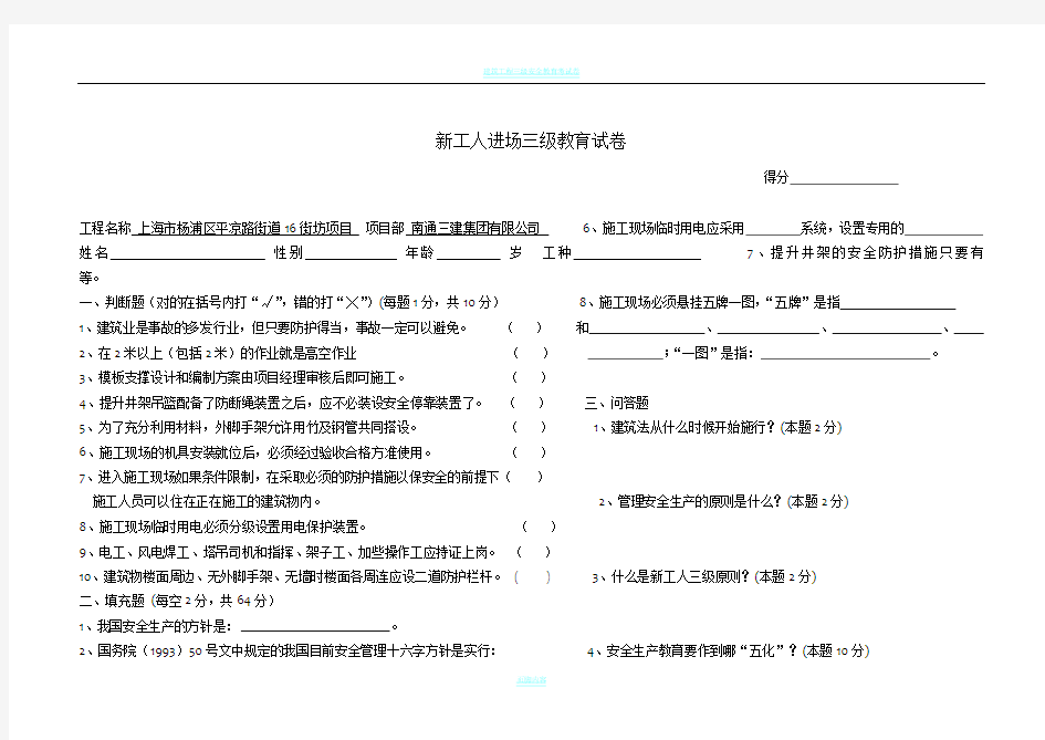 建筑工程三级安全教育试卷(通用、含答案)