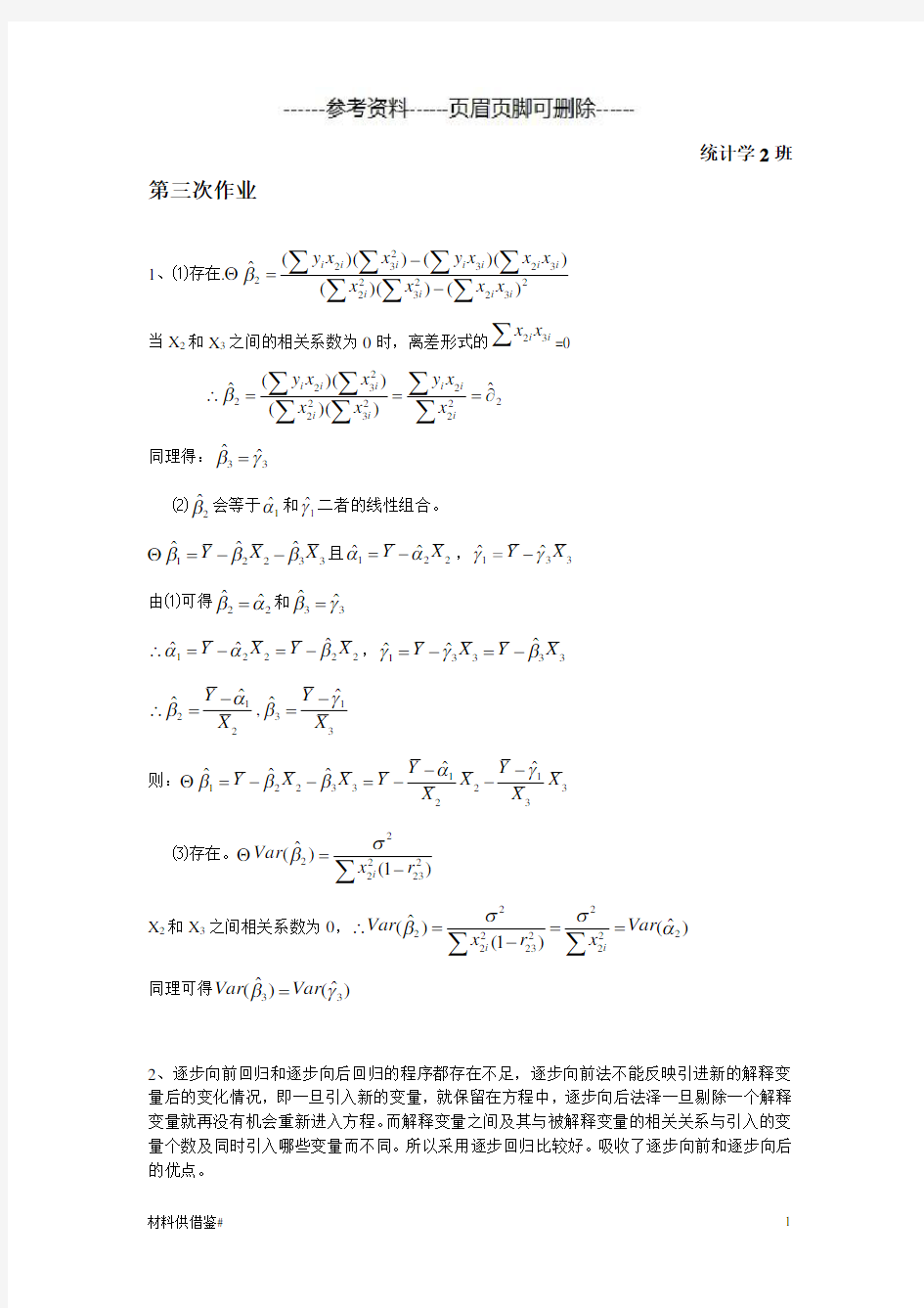 庞皓计量经济学课后答案第四章(内容参考)