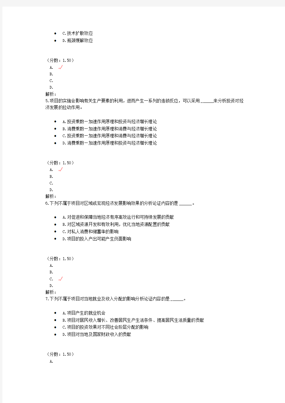 经济影响分析、社会评价、不确定性分析与风险分析