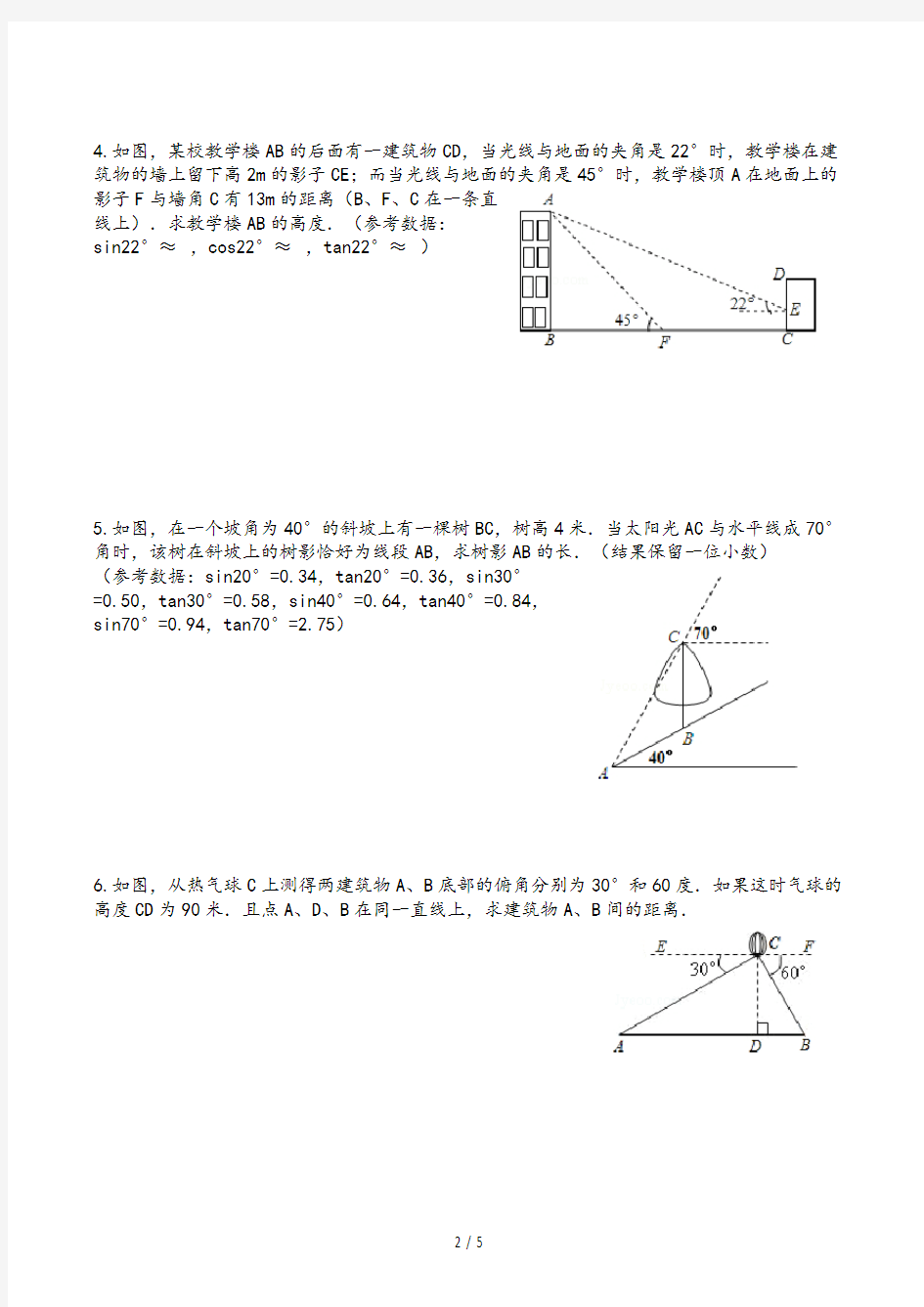 中考三角函数应用题