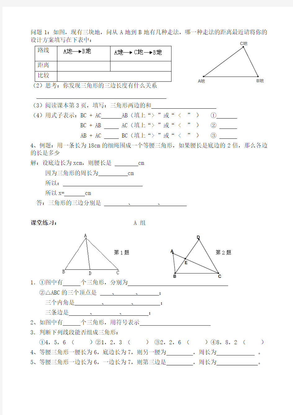 新版人教版八年级上册第十一章三角形导学案(全)