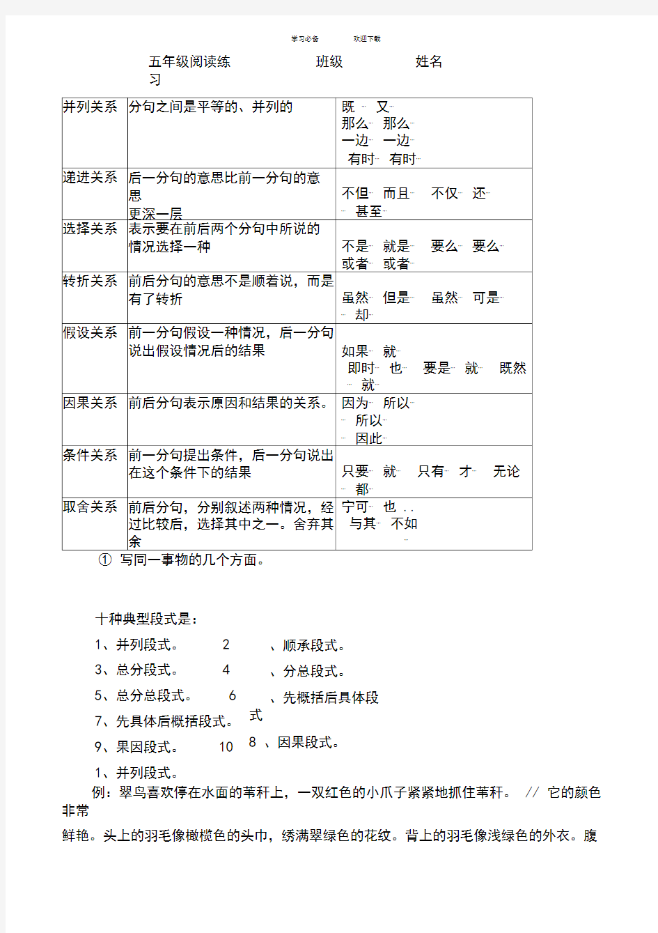 五年级语文阅读材料