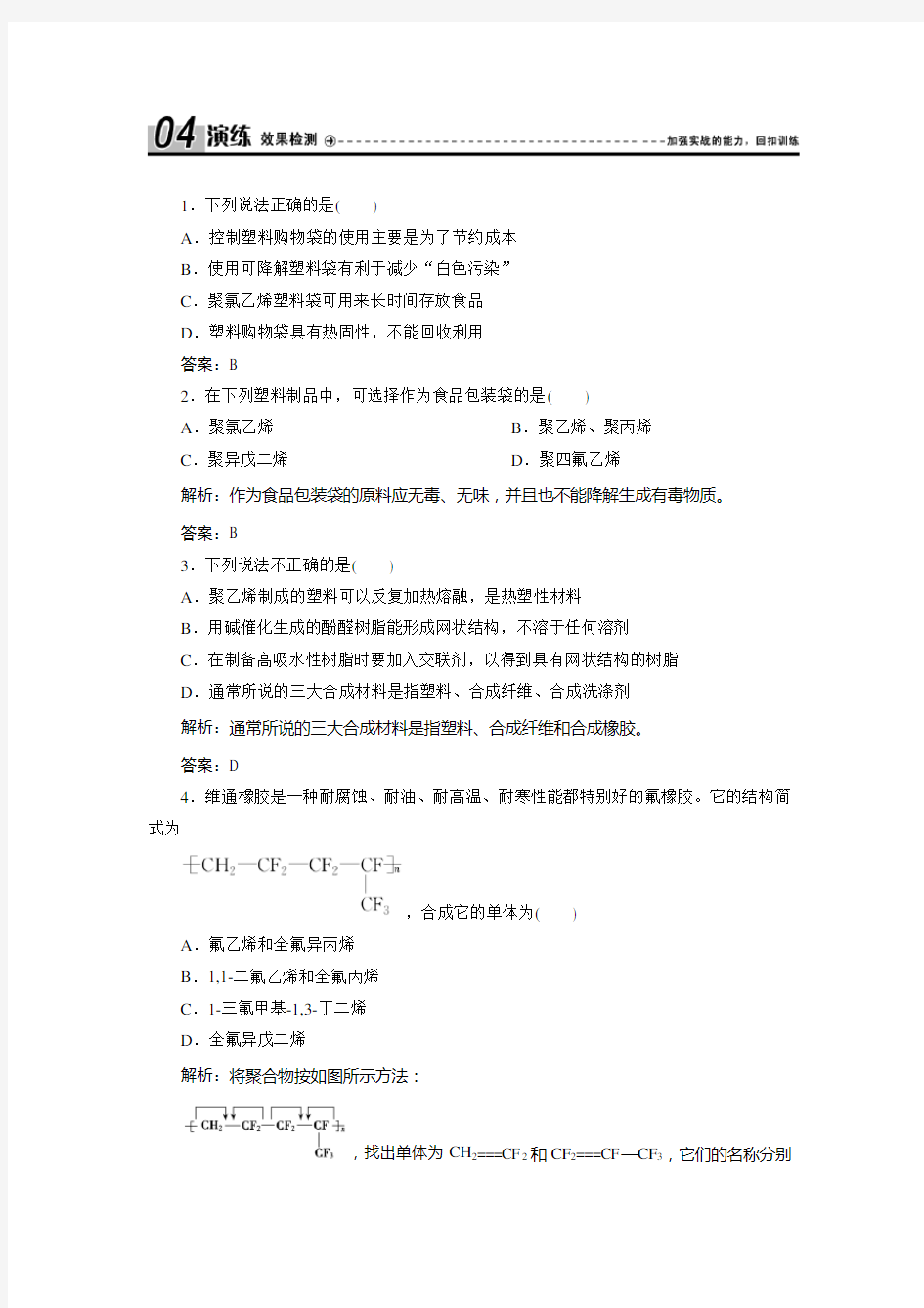 人教版高中化学选修5 课时作业 第五章  第二节 应用广泛的高分子材料