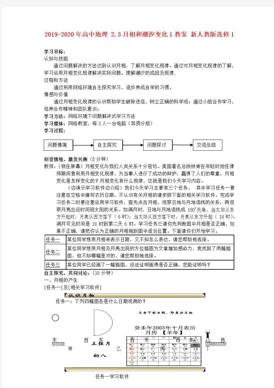 2019-2020年高中地理 2.3月相和潮汐变化1教案 新人教版选修1