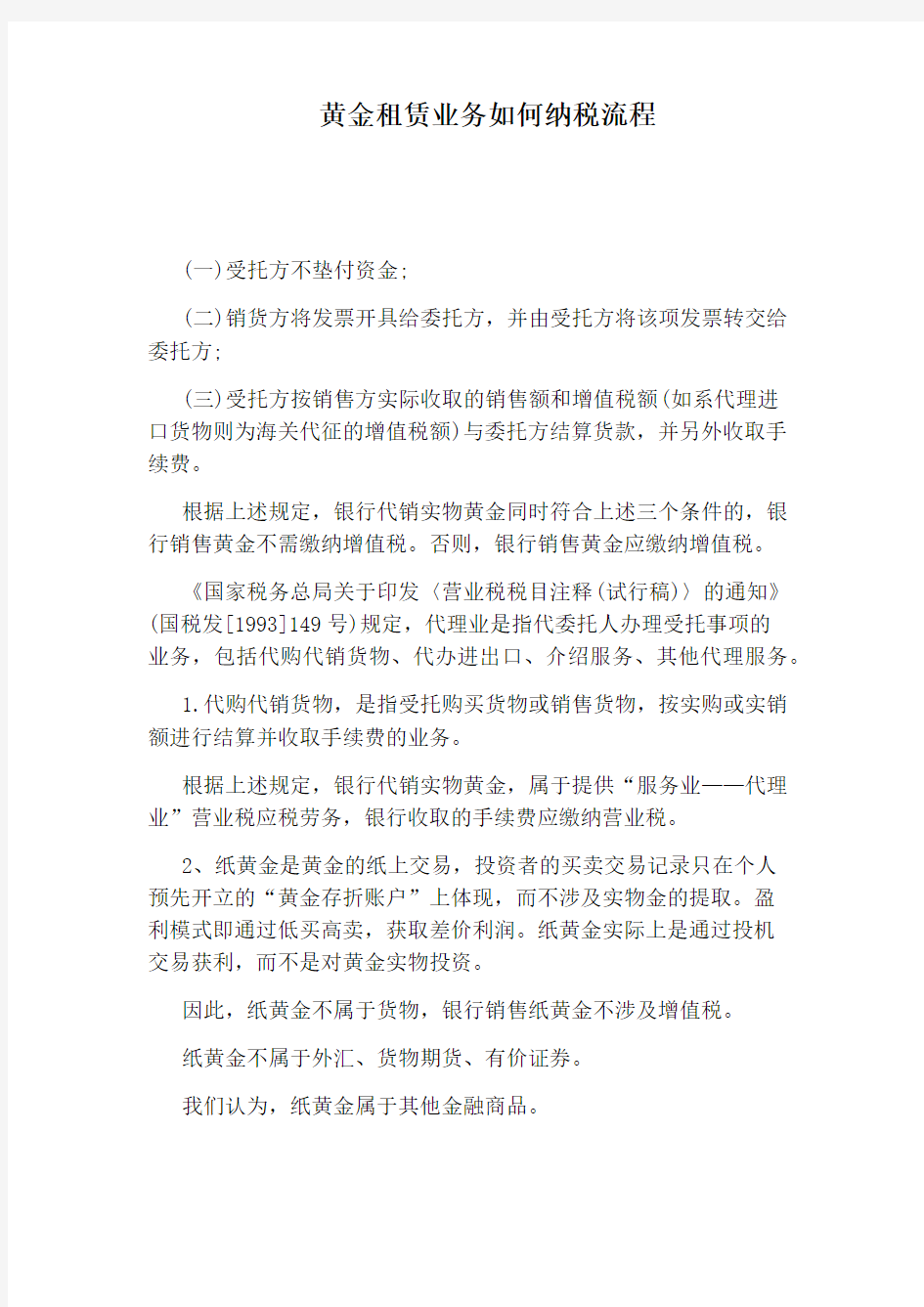 黄金租赁业务如何纳税流程