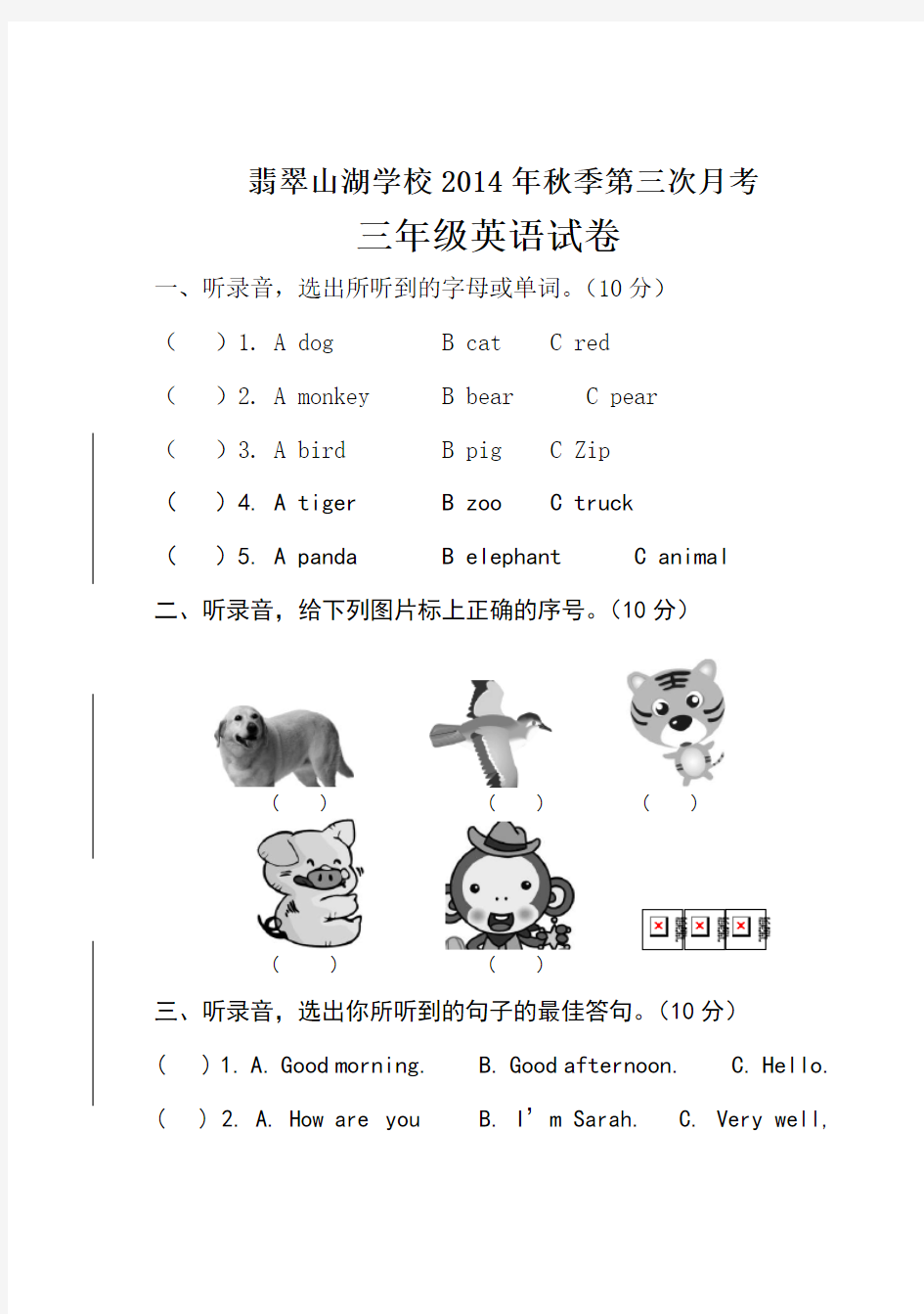 三年级英语上册第三次月考试卷 晓航