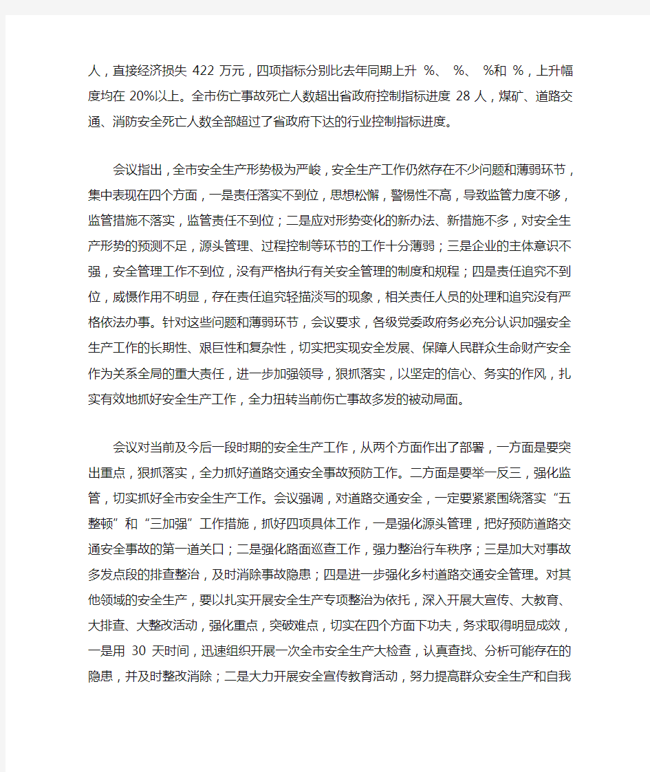 县委书记在全县安全生产会议上的讲话