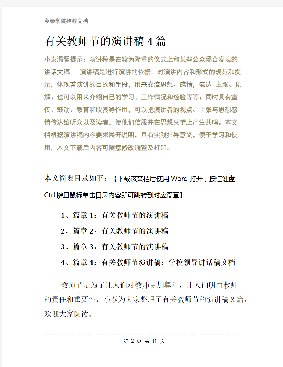 有关教师节的演讲稿4篇