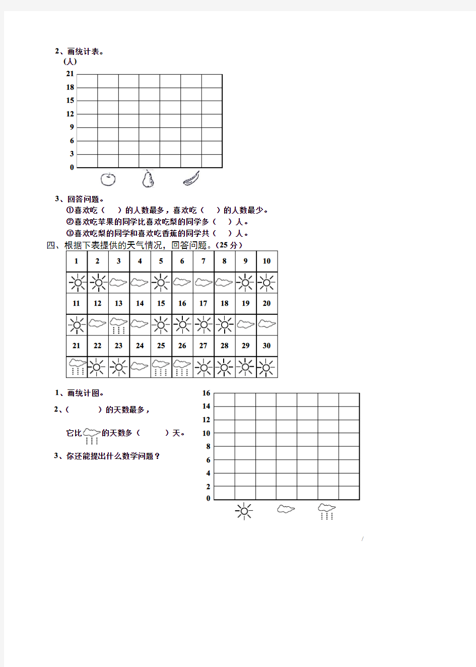 人教部编版小学二年级上册数学第7单元试卷(三套)