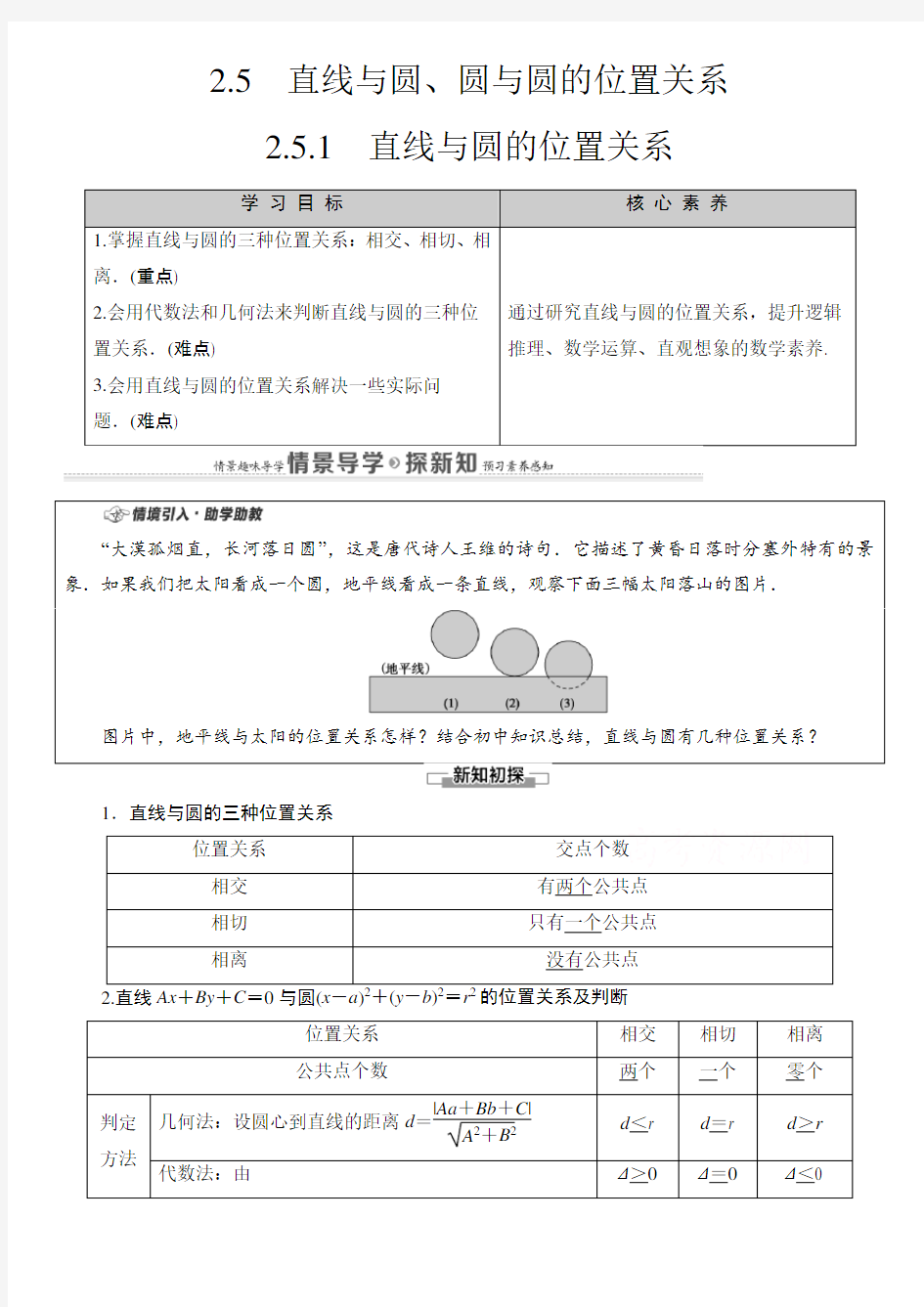 第2章 2.5 2.5.1 直线与圆的位置关系