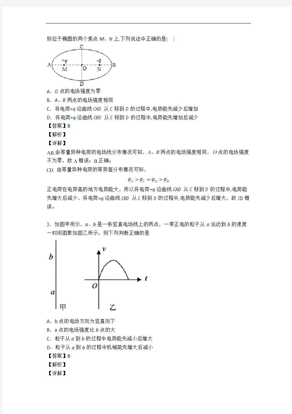 河北省正定县第三中学物理第十章 静电场中的能量精选测试卷