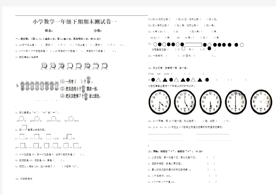 人教版小学数学一年级期末测试卷及答案