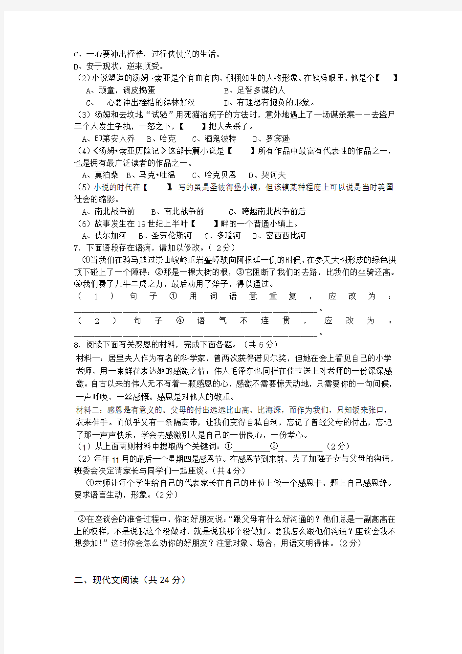 七年级上册语文第二单元测试题及答案语文72