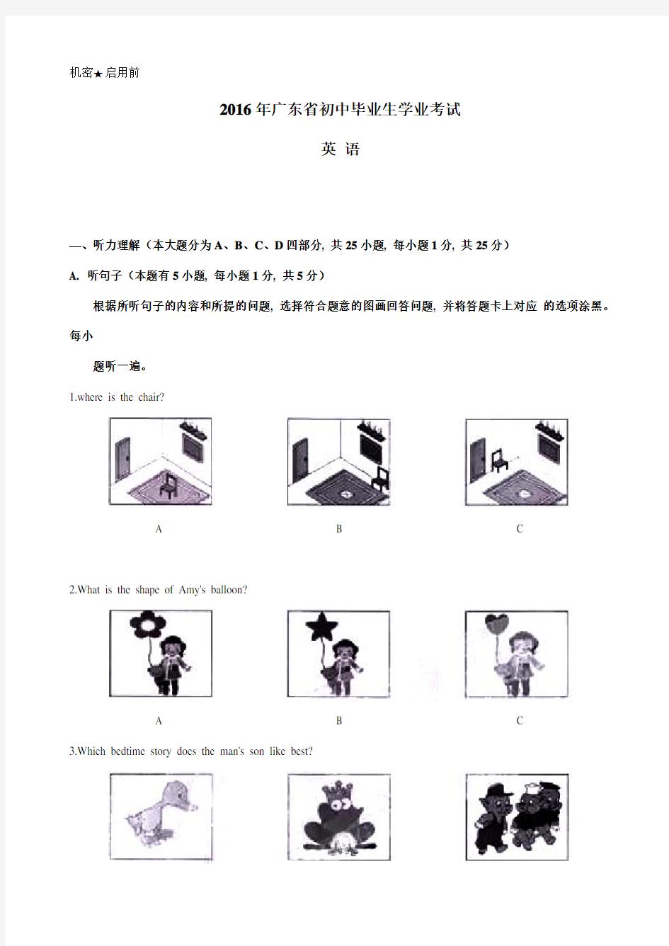 2016年广东省中考英语真题(word)