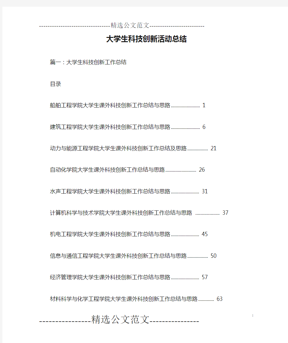 大学生科技创新活动总结