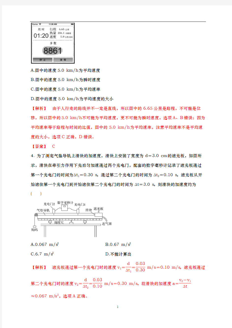 杭州二中202 0-2021学年高一物理-期中模拟卷(A卷基础篇)(解析版)