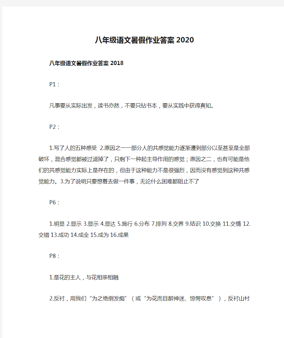 八年级语文暑假作业答案2020